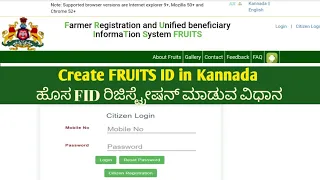 Create FRUITS ID in kannada | Fid ರಿಜಿಸ್ಟ್ರೇಷನ್ ಮಾಡುವ ವಿಧಾನ ತಿಳಿಯೋಣ