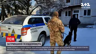 У Харківській області затримали чоловіка, який жартома "помінував" 6 будівель