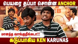 கடுப்பாகிய ken karunas 😡| Ken  Exclusive Interview | Provoke Tv #vjdhanush #provoketv