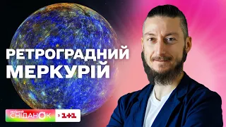 Ретроградний Меркурій: як впливає на життя і що не слід робити в цей період