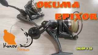 Отличная лебёдка катушка Okuma Epixor 40xt Обзор # 35 #KirovFishing