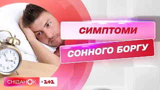 Як покращити якість сну — Сомнолог Дар’я Пилипенко