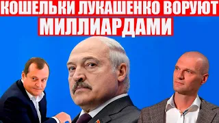 Санкции работают: у Лукашенко нет денег | Режим тонет | Протесты в Беларуси
