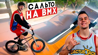 Гордей учит меня делать сальто на BMX | ЖЕСТКО УПАЛ! | На асфальте без переломов не обошлось бы...