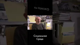 КАК РАСКУСИТЬ ЖУЛИКА  Жак Фреско #Shorts