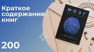 Дэвид Иглмен - Мозг. Ваша личная история