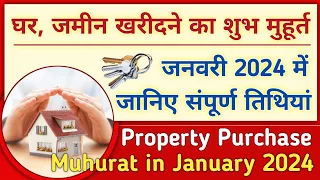 प्रॉपर्टी खरीदने का शुभ मुहूर्त जनवरी से मार्च 2024 | Property Purchase Muhurat 2024 | Shubh Muhurat