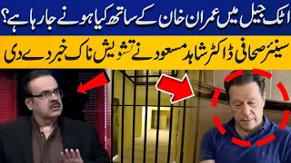 What is going to happen with Imran Khan in Attock Jail | Dr. Shahid Masood | Capital TV