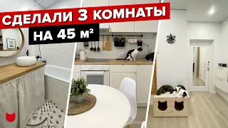 🔥 Сделали 3 комнаты на 45 м2! Посмотрели ВСЕ выпуски INMYROOM и выбрали ЛУЧШИЕ ИДЕИ! Рум Тур