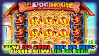 СДЕЛАЛ 1000 СПИНОВ. ПЛЮС ИЛИ МИНУС? Игровой слот The Dog House. Выигрыши в собаки от прагматика.