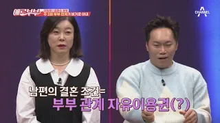 남편의 결혼 조건=부부 관계 자유이용권(?), 주 3회 부부 관계가 버거운 아내 | 다시 뜨거워지고 싶은 애로부부 74 회