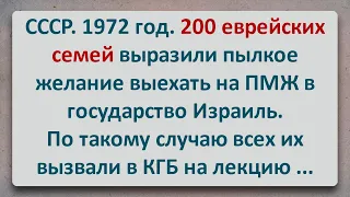 ✡️ Еврейский Анекдот! 200 Еврейских Семей в КГБ!