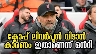 Thierry Henry's theory on real reason why Jurgen Klopp is leaving Liverpool | Sports Cafe Football