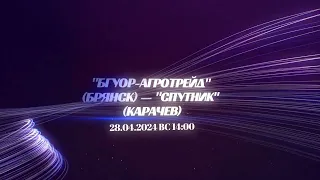 Анонс первого тура Чемпионата Брянской области по футболу среди ЛФК мужчин, 1 дивизион