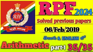 Rpf Model Papers in తెలుగు 2024 | Rpf previous questions papers in తెలుగు  | most imp model papers