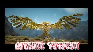 Black Desert ДРЕВНИЙ ФУТУРУМ БОСС РАЗЛОМА