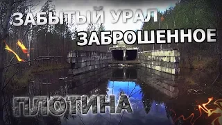 Заброшенная плотина в лесу  Abandoned dam in the forest