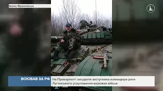 На Прикарпатті засудили заступника командира роти Луганського угруповання ворожих військ