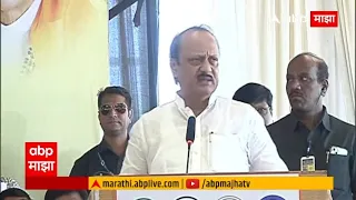 Ajit Pawar LIVE : अजित पवार यांची सभा | ABP Majha LIVE