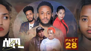 New Eritrean Series Movie Selmi - By Daniel Xaedu- Part-28- ተኸታታሊት ፊልም- ሰልሚ- ብዳኒኤል ጻዕዱ- ክፋል-28-2022