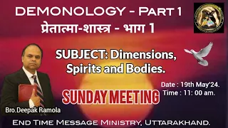 Dimensions, Spirits and Bodies (PART -1)//END TIME TIME MESSAGE CHURCH , UTTRAKHAND