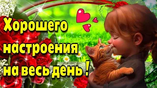 🌷🌼Самого доброго весеннего утра!💗Благословенного дня!🌞💗Красивая музыкальная открытка🌷