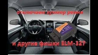 Лада Ларгус и ELM327  (#67)