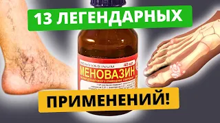 КТО БЫ МОГ ПОДУМАТЬ, что обычный МЕНОВАЗИН способен на такое! Что ТВОРИТ МЕНОВАЗИН