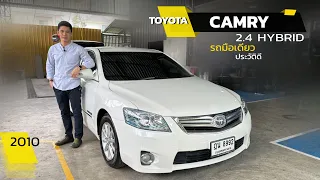 TOYOTA CAMRY 2.4 HYBRID 2010  โตโยต้า แคมรี่