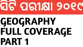 ସିଟି ପରୀକ୍ଷା ୨୦୧୯..GEOGRAPHY FULL COVERAGE PART 1