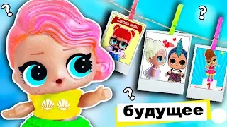 Куклы ЛОЛ фото из БУДУЩЕГО! Мультик #ЛОЛ СЮРПРИЗ школа