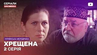 КРЕСТНАЯ 2 СЕРИЯ | Мелодрама украинский сериал