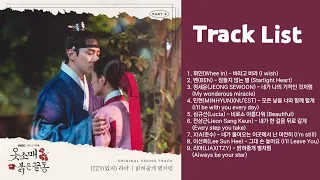 [Full Album] 옷소매 붉은 끝동 OST (The Red Sleeve OST) | 전곡