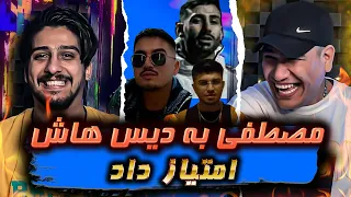 نظر مصطفی میری درمورد دیسهایی که بهش دادن😁❌بهترین دیسش رو انتخاب کرد😨❌