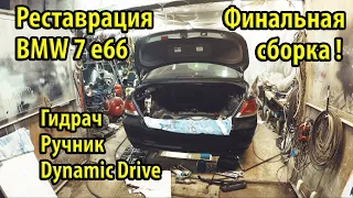 Реставрация BMW 7 e66 Прокачка гидрача и Dynamic Drive стабилизатора Настройка тросов ручника