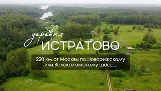 Участки ИЖС в деревне Истратово Тверской области