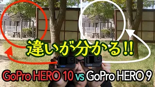 GoPro HERO 10の手ぶれ補正を検証「GoPro HERO 9と比較して分かった進化！」
