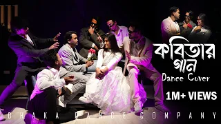 Kobitar Gaan | কবিতার গান । Ruhul X Omi ।  Dance Cover @GoopybaghaProductionsLimited #ddc