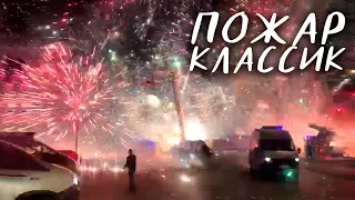 ПОЖАР. РЫНОК КЛАССИК РОСТОВ-НА-ДОНУ 6.12.2020. ГОРИТ ПИРОТЕХНИКА. НЕБЫВАЛЫЙ ПОЖАР В РОСТОВЕ-НА-ДОНУ.