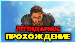 Just Cause 3 - ЛЕГЕНДАРНОЕ ПРОХОЖДЕНИЕ #1