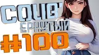 COUB #100/ COUB'ернутый | амв / anime amv / amv coub / аниме