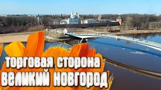 Великий Новгород старый город