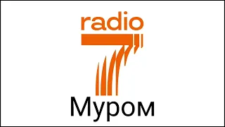 Рекламный блок Радио 7 Муром 105.7 FM