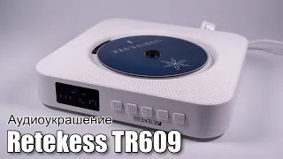 Настенный CD плеер Retekess TR609 — креативное украшение