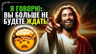 🔴СРОЧНО! ВАШЕ ОЖИДАНИЕ ЗАКОНЧЕНО! ЭТО СЛУЧИТСЯ С ВАМИ ЗАВТРА! 😯 #словаангелов