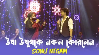 Usha Uthup Special Moment || live in concert || Kolkata | Usha Uthup Live | @sonunigam @UshaUthupOfficial