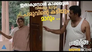 ഇതാകുമ്പോൾ കാക്കയുടെ വിശപ്പും മാറും പശുവിന്റെ കടിയും മാറും