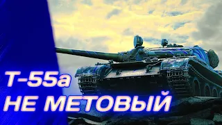 Т55а - ЭТО МЫ НЕ БЕРЁМ | ГАЙД Tanks Blitz (ГАЙД WoT Blitz)