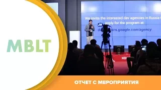 Видео ролик о международной конференции. MBLT'16