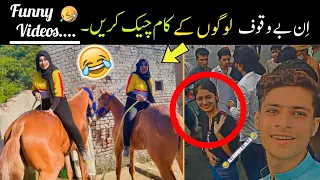 Most Funny Moments Caught On Camera 😂😜-part:-31 | funny pakistani moments